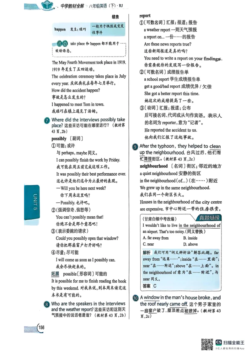 全解U5(1)_新人教八下资料包_23多套教辅合集_88教辅合集_《教材全解》