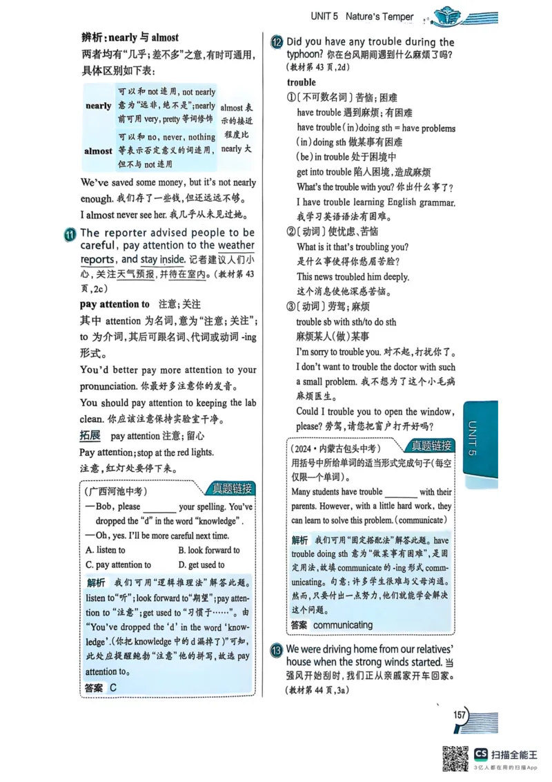 全解U5(1)_新人教八下资料包_23多套教辅合集_88教辅合集_《教材全解》