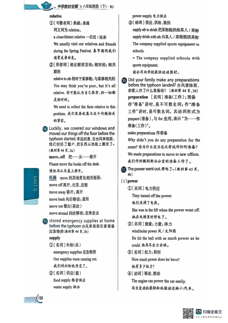 全解U5(1)_新人教八下资料包_23多套教辅合集_88教辅合集_《教材全解》