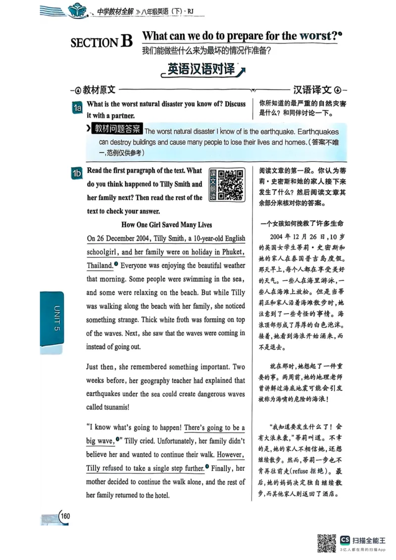 全解U5(1)_新人教八下资料包_23多套教辅合集_88教辅合集_《教材全解》