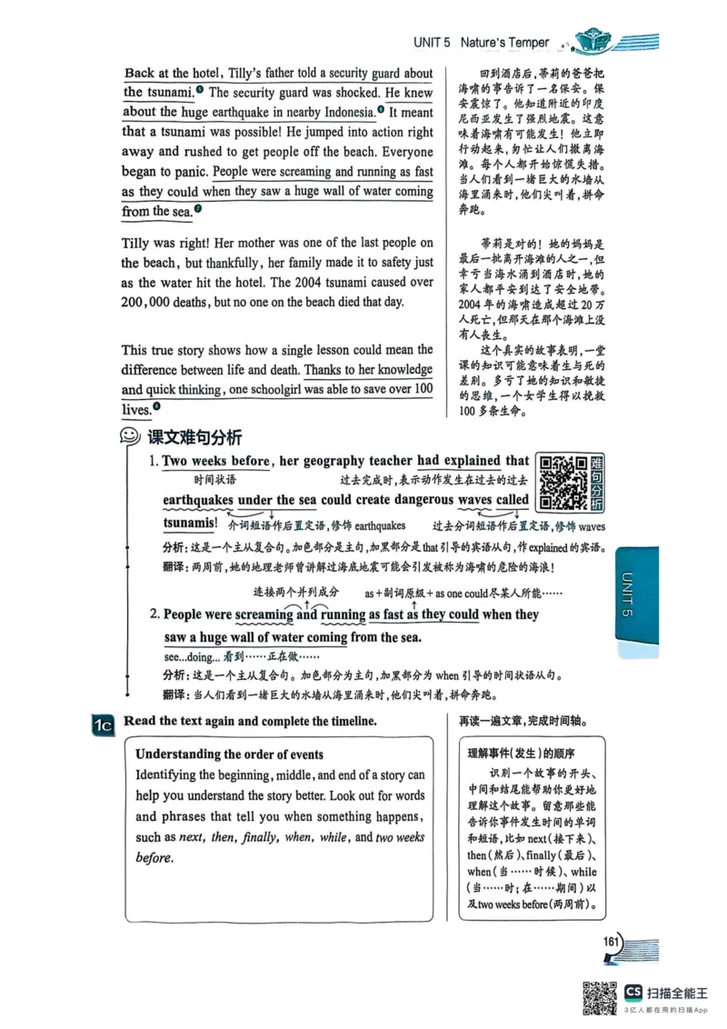 全解U5(1)_新人教八下资料包_23多套教辅合集_88教辅合集_《教材全解》