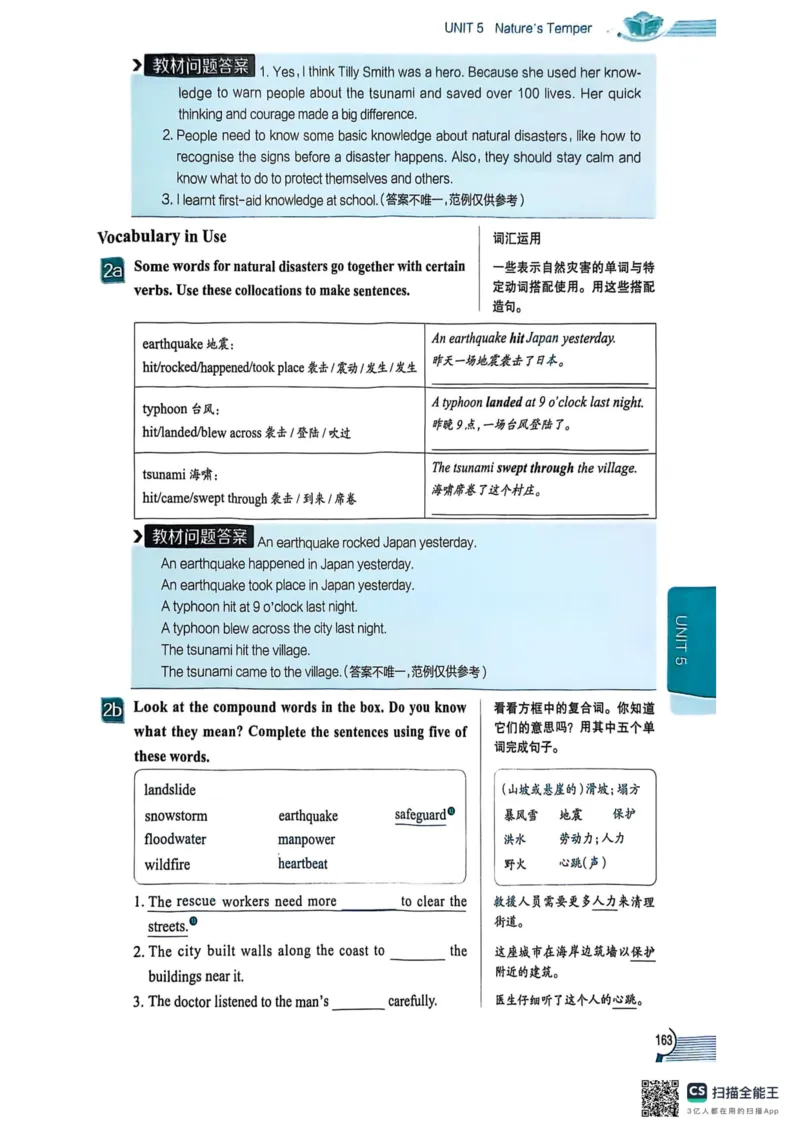 全解U5(1)_新人教八下资料包_23多套教辅合集_88教辅合集_《教材全解》