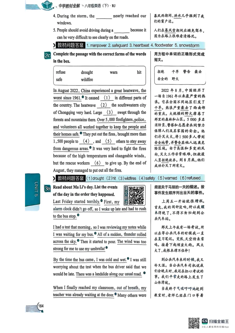 全解U5(1)_新人教八下资料包_23多套教辅合集_88教辅合集_《教材全解》