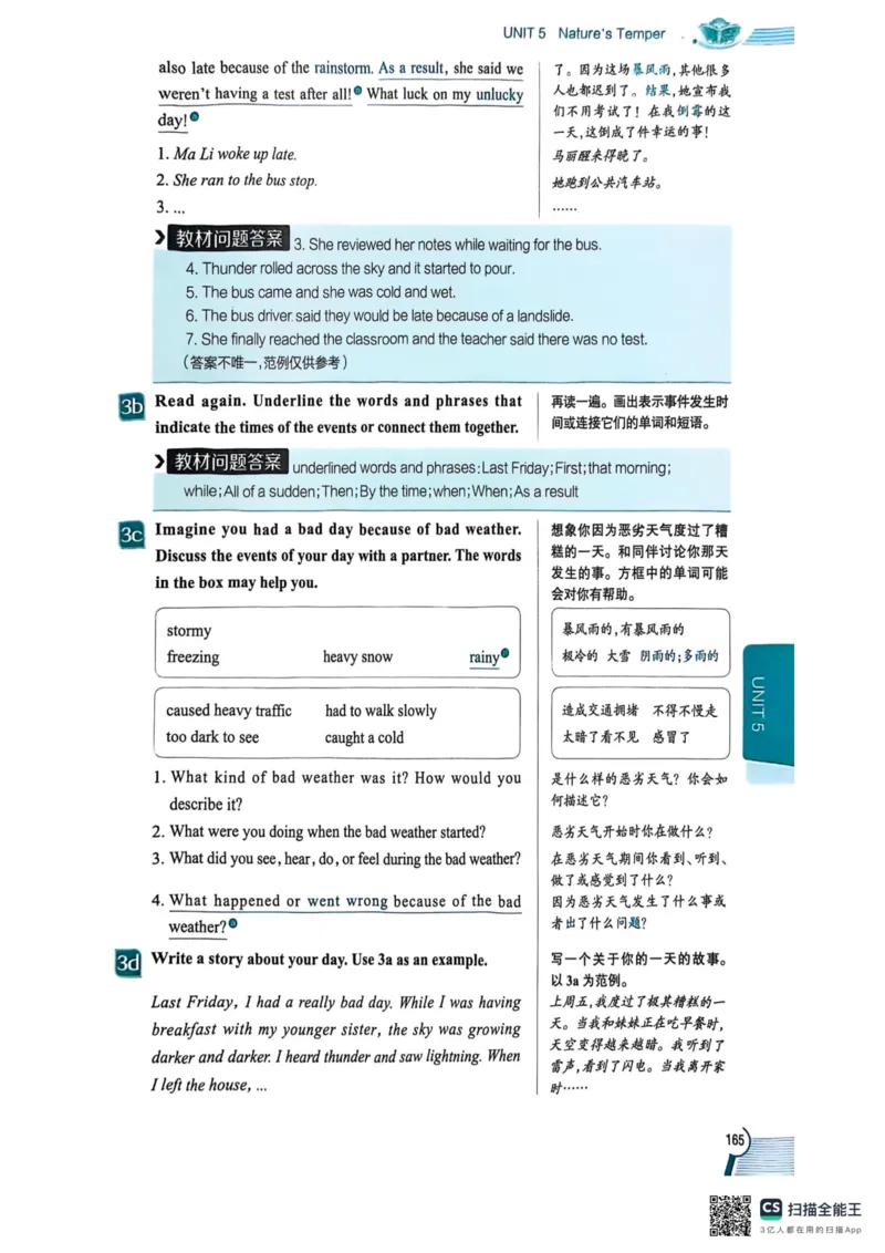 全解U5(1)_新人教八下资料包_23多套教辅合集_88教辅合集_《教材全解》