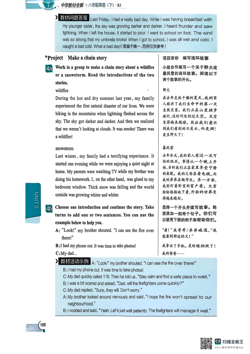 全解U5(1)_新人教八下资料包_23多套教辅合集_88教辅合集_《教材全解》