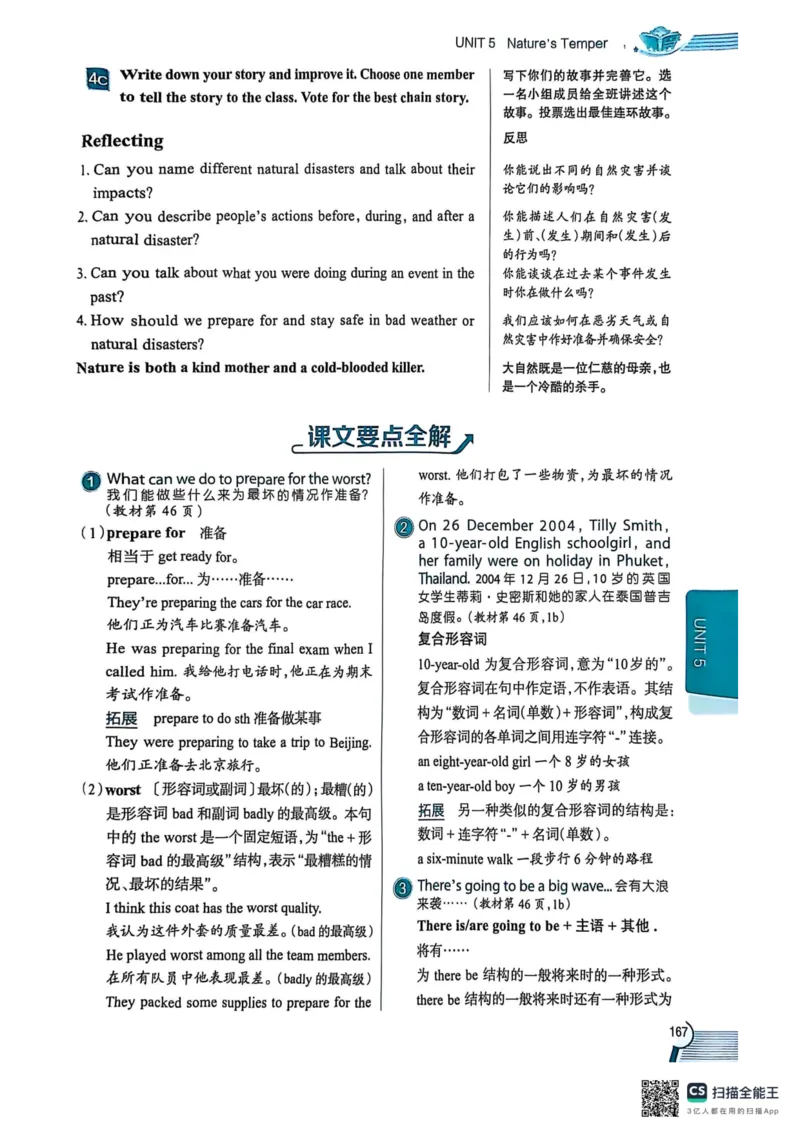 全解U5(1)_新人教八下资料包_23多套教辅合集_88教辅合集_《教材全解》