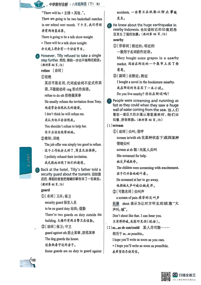 全解U5(1)_新人教八下资料包_23多套教辅合集_88教辅合集_《教材全解》