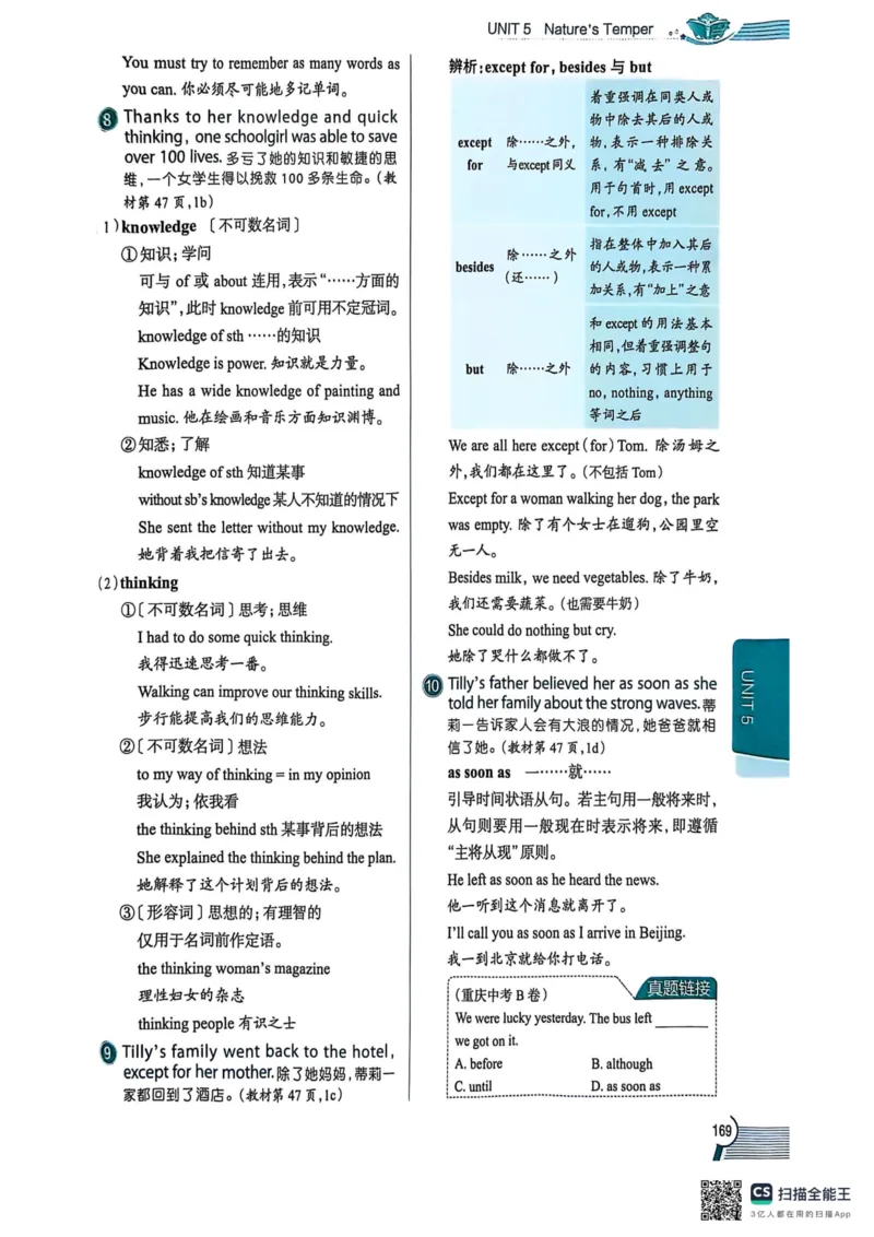 全解U5(1)_新人教八下资料包_23多套教辅合集_88教辅合集_《教材全解》