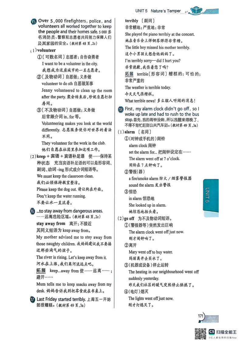 全解U5(1)_新人教八下资料包_23多套教辅合集_88教辅合集_《教材全解》