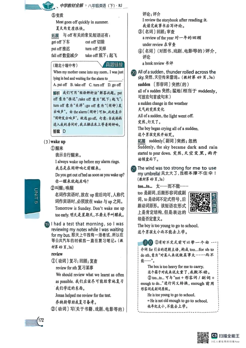 全解U5(1)_新人教八下资料包_23多套教辅合集_88教辅合集_《教材全解》