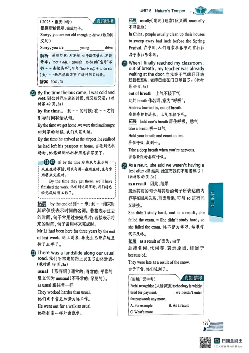 全解U5(1)_新人教八下资料包_23多套教辅合集_88教辅合集_《教材全解》