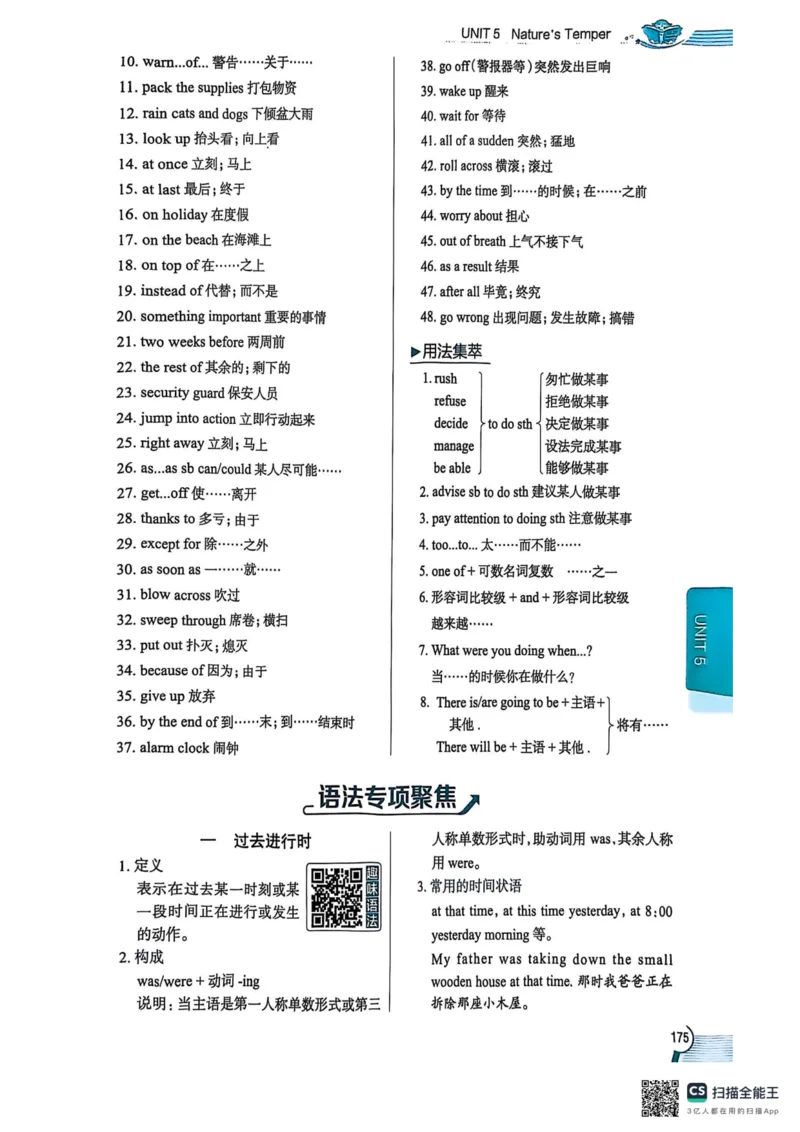 全解U5(1)_新人教八下资料包_23多套教辅合集_88教辅合集_《教材全解》