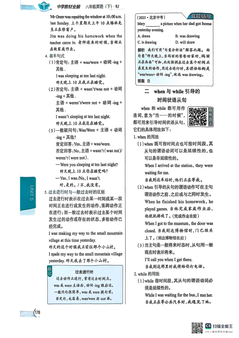 全解U5(1)_新人教八下资料包_23多套教辅合集_88教辅合集_《教材全解》