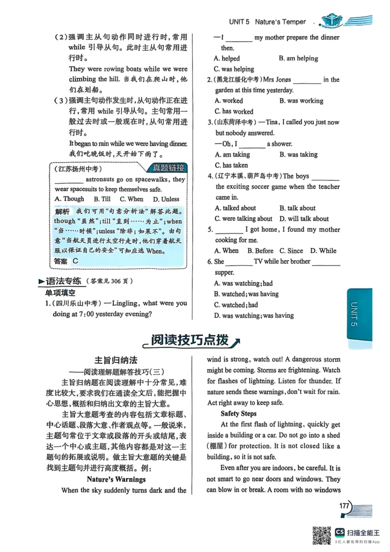 全解U5(1)_新人教八下资料包_23多套教辅合集_88教辅合集_《教材全解》