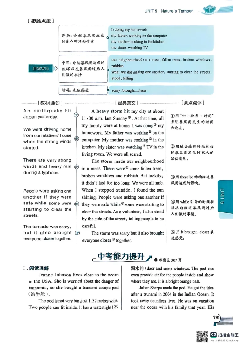 全解U5(1)_新人教八下资料包_23多套教辅合集_88教辅合集_《教材全解》