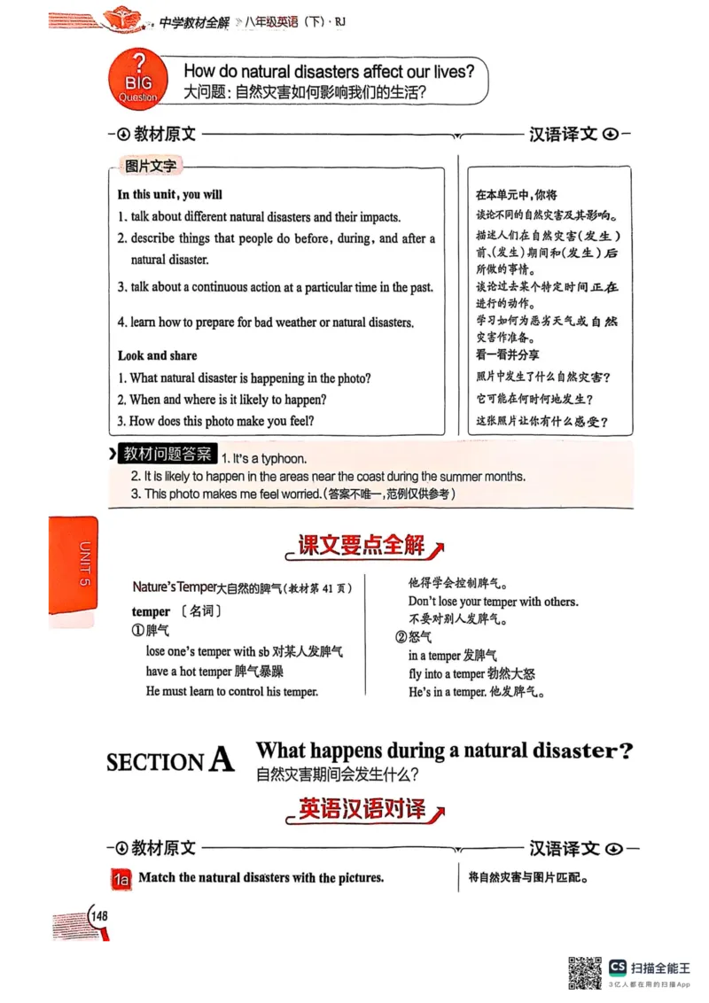 全解U5(1)_新人教八下资料包_23多套教辅合集_88教辅合集_《教材全解》
