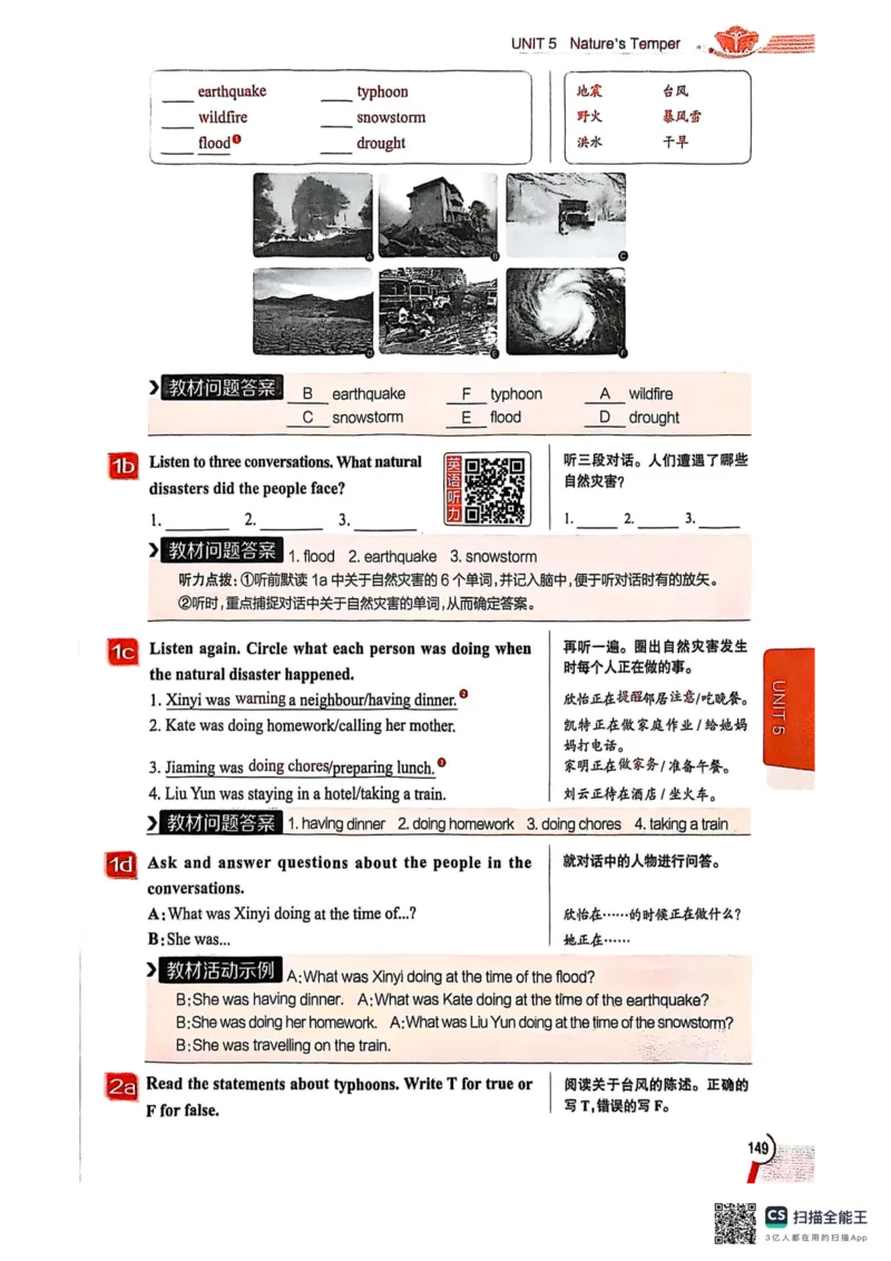 全解U5(1)_新人教八下资料包_23多套教辅合集_88教辅合集_《教材全解》