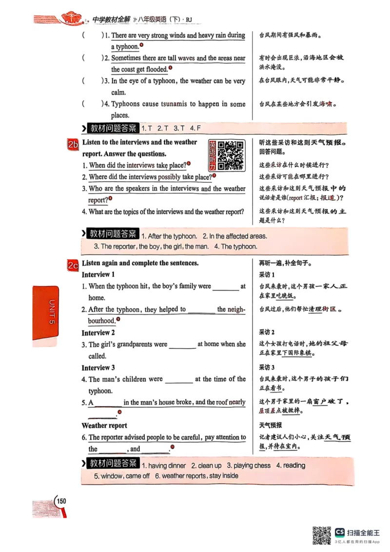 全解U5(1)_新人教八下资料包_23多套教辅合集_88教辅合集_《教材全解》