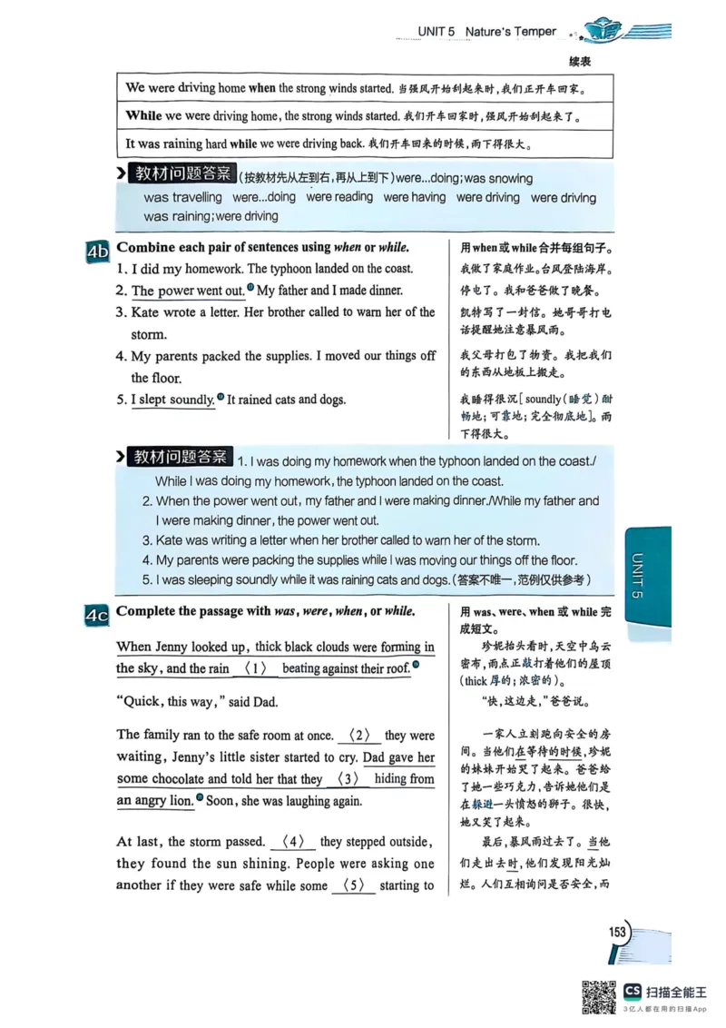 全解U5(1)_新人教八下资料包_23多套教辅合集_88教辅合集_《教材全解》