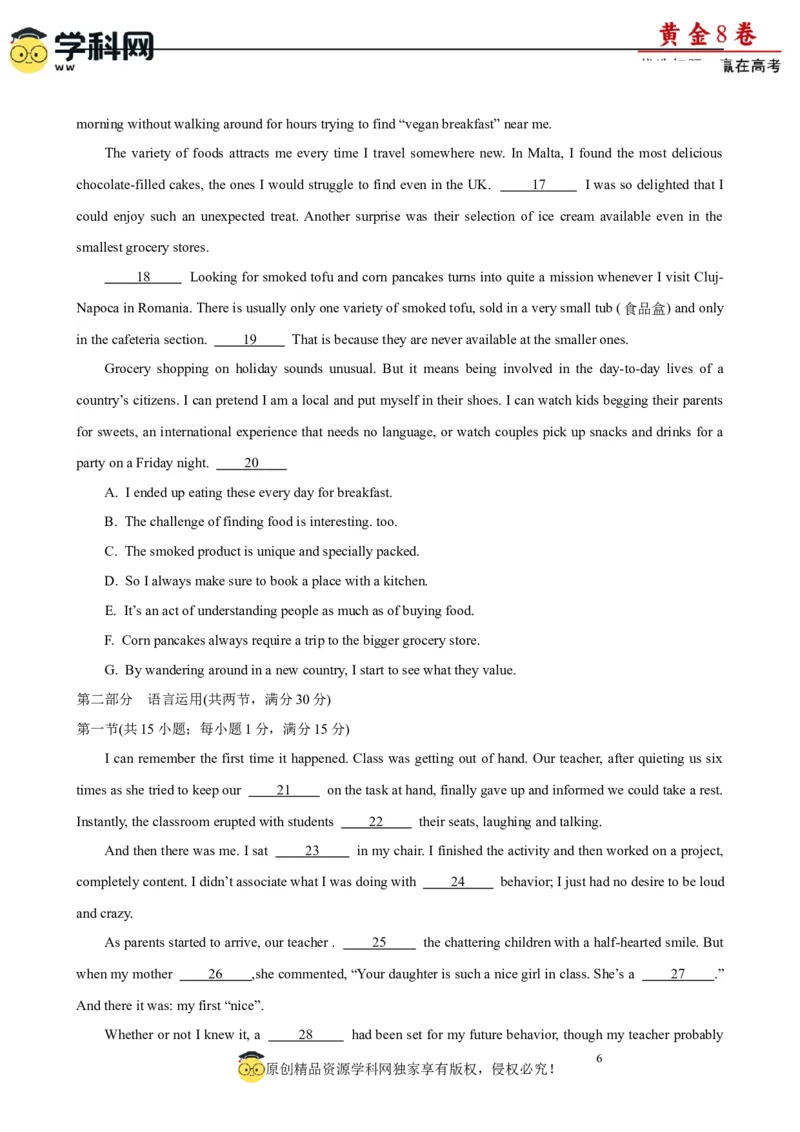 黄金卷08-赢在高考&middot;黄金8卷备战2024年高考英语模拟卷(广东专用)(考试版)_3.2025英语总复习_2024年新高考资料_4.2024高考模拟预测试卷