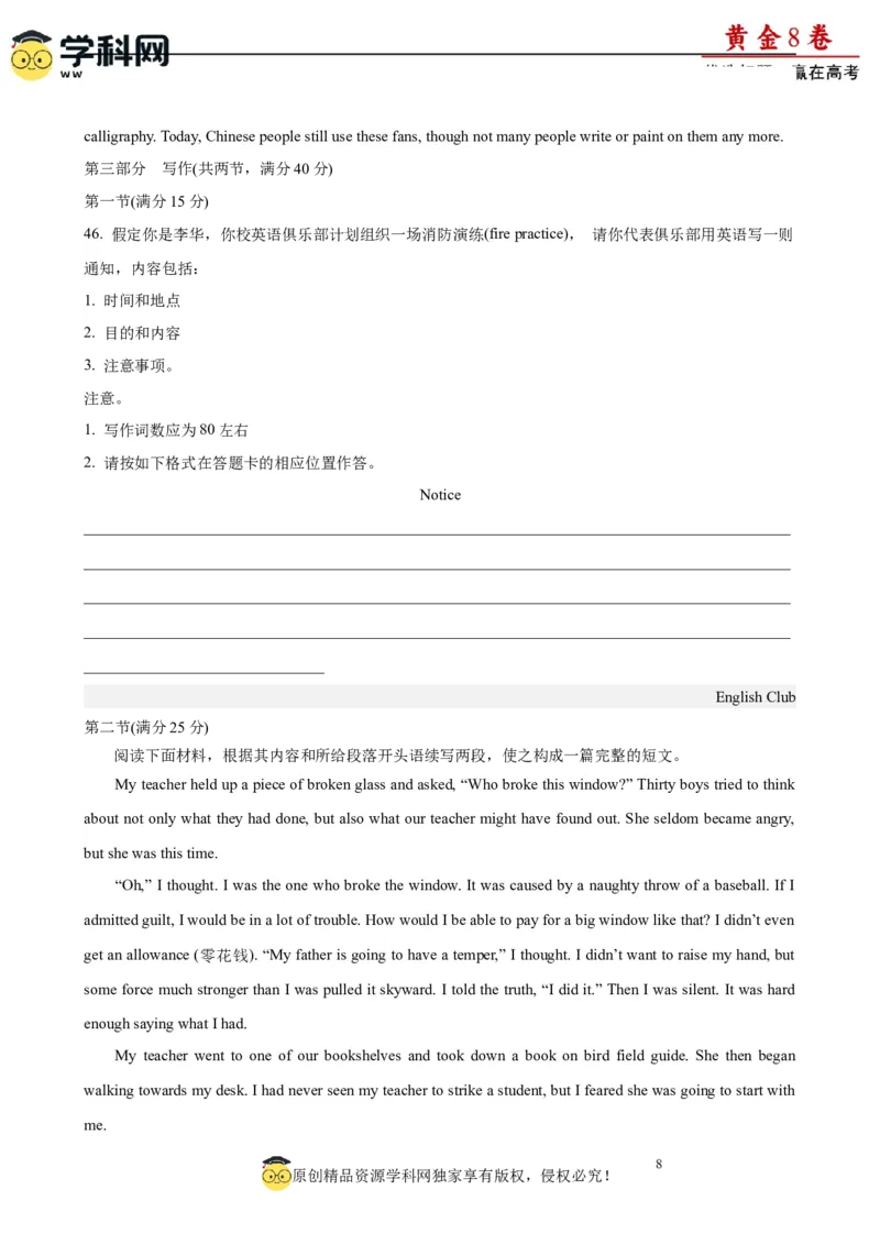 黄金卷08-赢在高考&middot;黄金8卷备战2024年高考英语模拟卷(广东专用)(考试版)_3.2025英语总复习_2024年新高考资料_4.2024高考模拟预测试卷