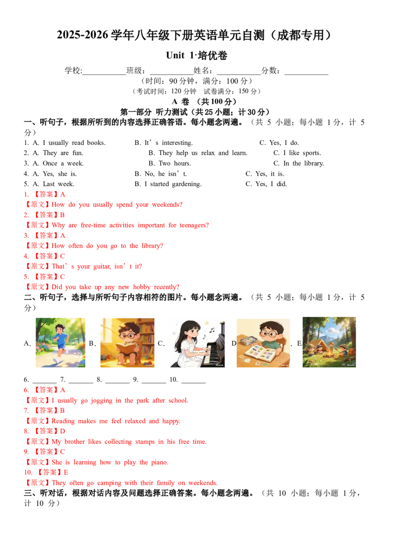 八年级英语下册Unit1单元自测成都市专用（解析版）_新人教八下资料包_00、更新资料3月16日_单元测试(4)_新课标资料（看这里面）_Unit1TimetoRelax（单元自测&middot;成都专用）