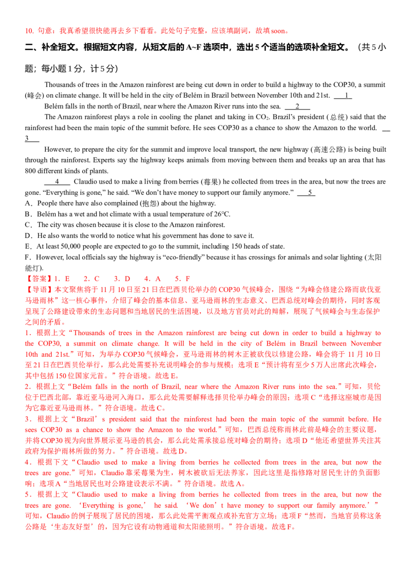 八年级英语下册Unit1单元自测成都市专用（解析版）_新人教八下资料包_00、更新资料3月16日_单元测试(4)_新课标资料（看这里面）_Unit1TimetoRelax（单元自测&middot;成都专用）