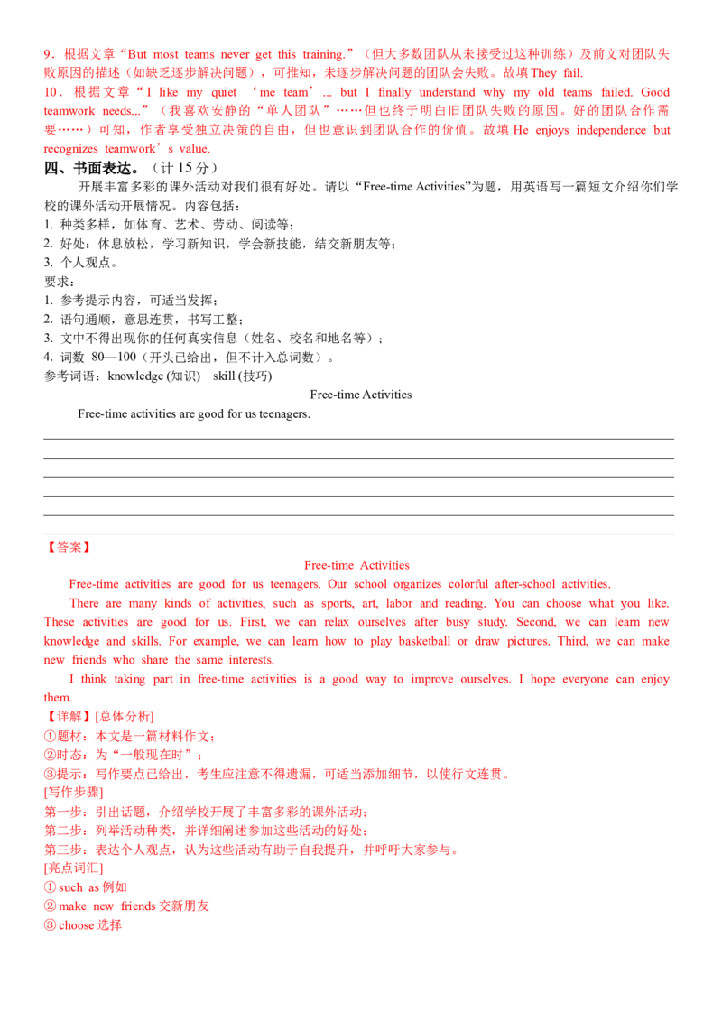 八年级英语下册Unit1单元自测成都市专用（解析版）_新人教八下资料包_00、更新资料3月16日_单元测试(4)_新课标资料（看这里面）_Unit1TimetoRelax（单元自测&middot;成都专用）