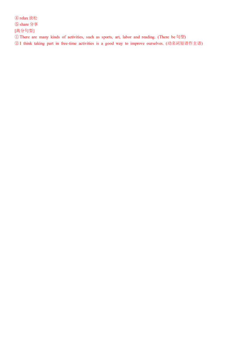 八年级英语下册Unit1单元自测成都市专用（解析版）_新人教八下资料包_00、更新资料3月16日_单元测试(4)_新课标资料（看这里面）_Unit1TimetoRelax（单元自测&middot;成都专用）