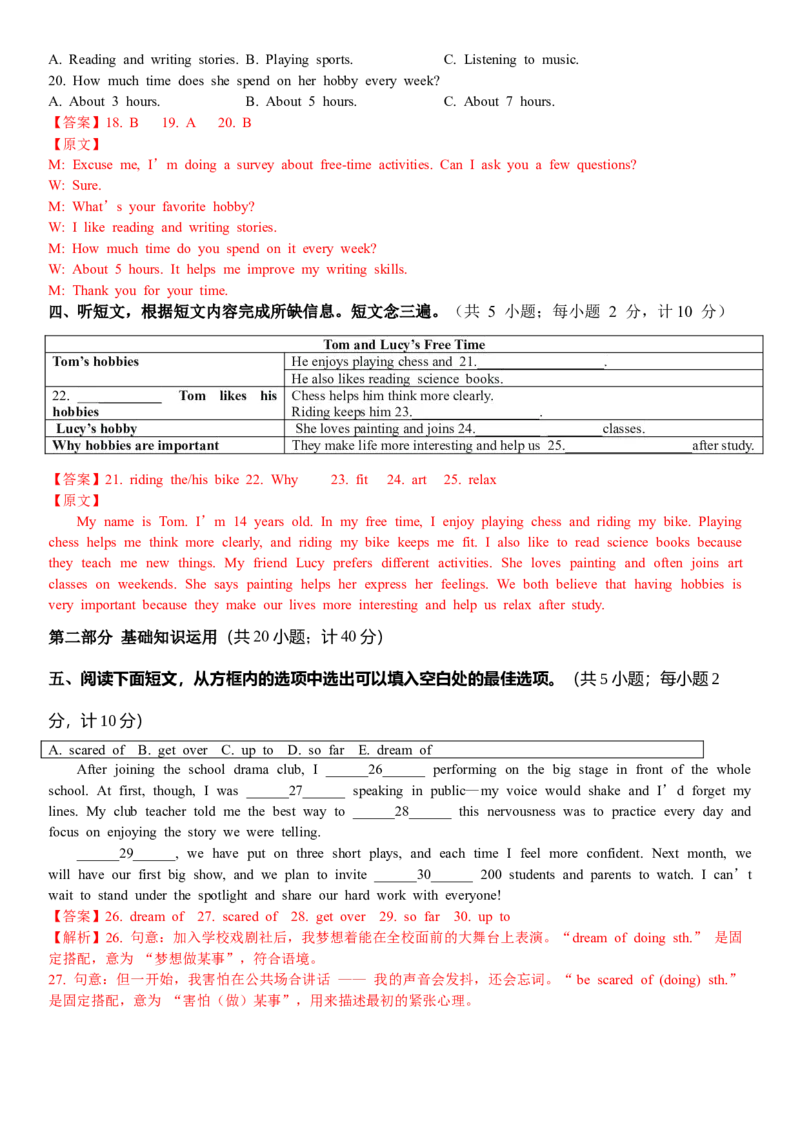 八年级英语下册Unit1单元自测成都市专用（解析版）_新人教八下资料包_00、更新资料3月16日_单元测试(4)_新课标资料（看这里面）_Unit1TimetoRelax（单元自测&middot;成都专用）