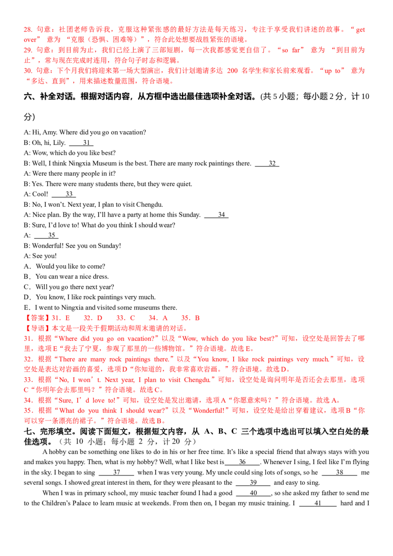 八年级英语下册Unit1单元自测成都市专用（解析版）_新人教八下资料包_00、更新资料3月16日_单元测试(4)_新课标资料（看这里面）_Unit1TimetoRelax（单元自测&middot;成都专用）