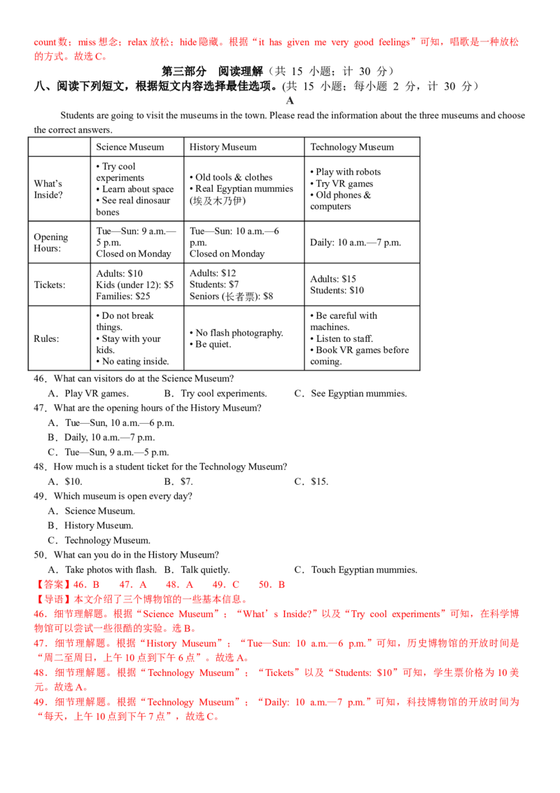 八年级英语下册Unit1单元自测成都市专用（解析版）_新人教八下资料包_00、更新资料3月16日_单元测试(4)_新课标资料（看这里面）_Unit1TimetoRelax（单元自测&middot;成都专用）