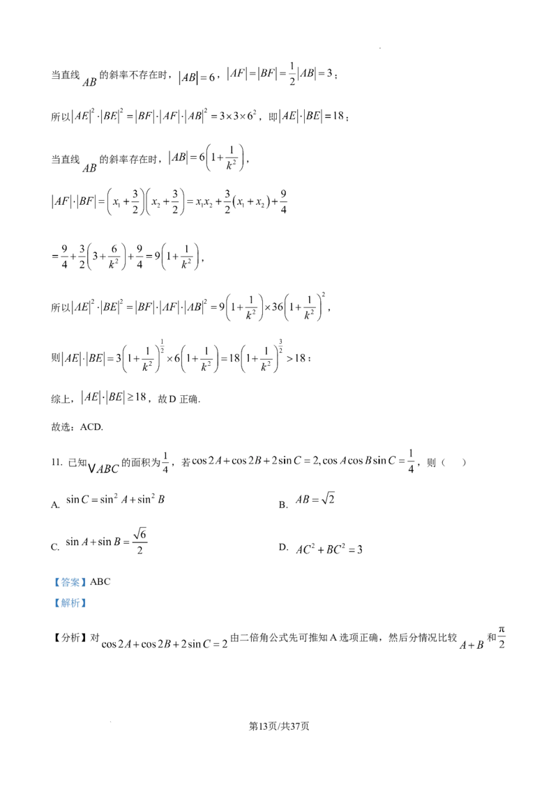 精品解析：2025年高考全国一卷数学真题（解析版）_2025年全国各省市全科高考真题及答案_版本二（互相补充）_1、新课标全国Ⅰ卷（语数英，终版）_数学