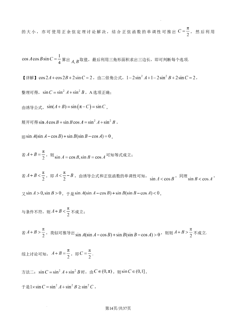 精品解析：2025年高考全国一卷数学真题（解析版）_2025年全国各省市全科高考真题及答案_版本二（互相补充）_1、新课标全国Ⅰ卷（语数英，终版）_数学