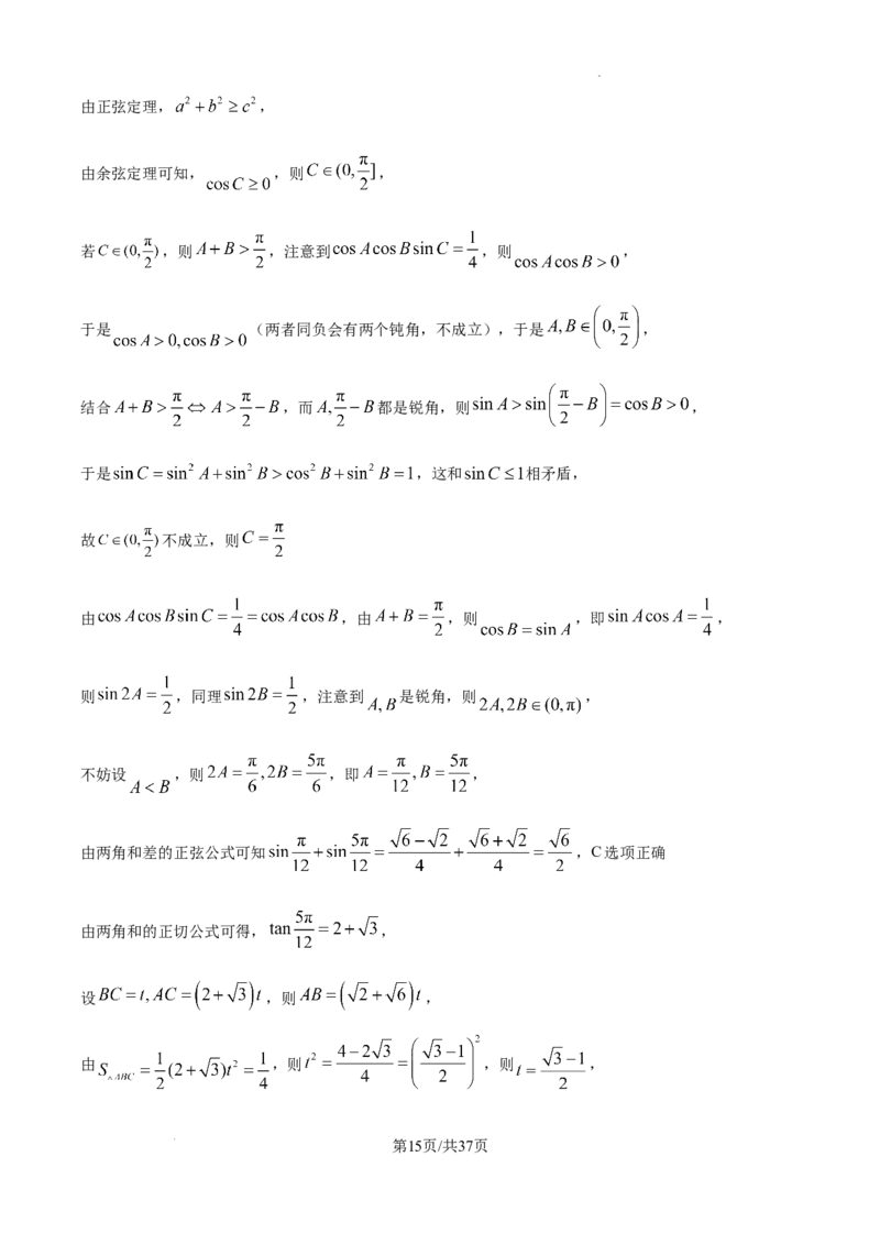 精品解析：2025年高考全国一卷数学真题（解析版）_2025年全国各省市全科高考真题及答案_版本二（互相补充）_1、新课标全国Ⅰ卷（语数英，终版）_数学
