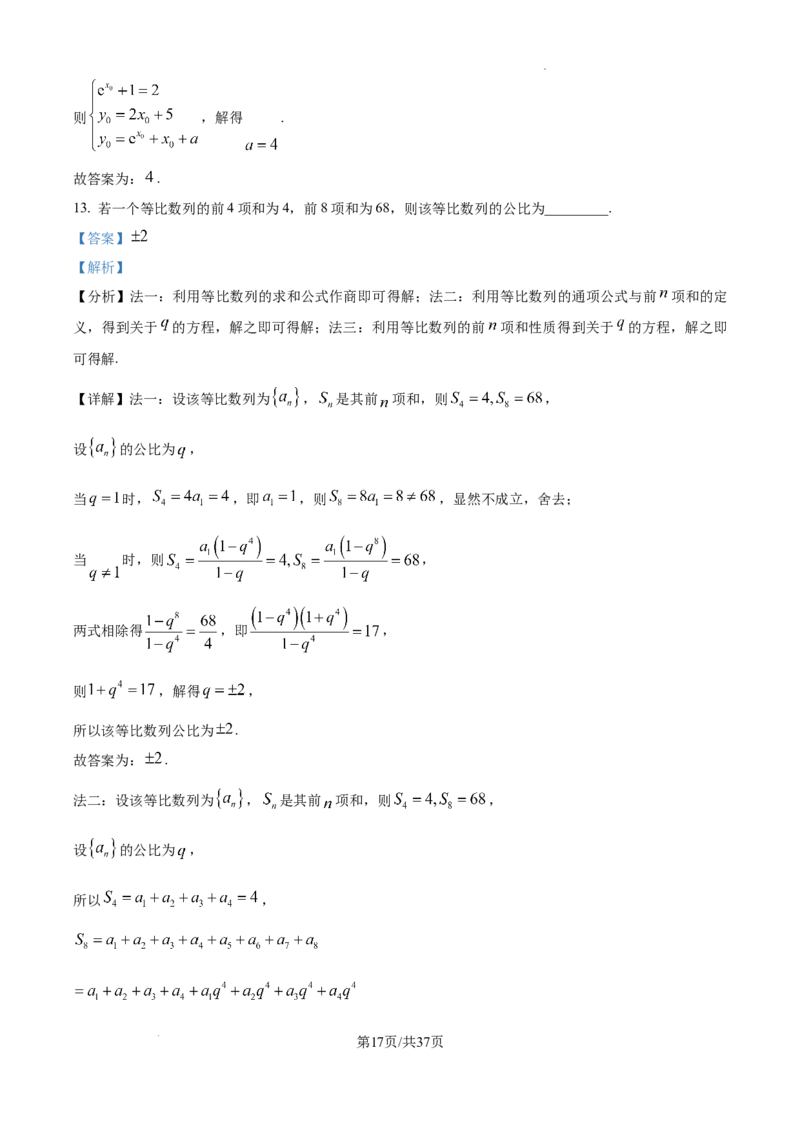 精品解析：2025年高考全国一卷数学真题（解析版）_2025年全国各省市全科高考真题及答案_版本二（互相补充）_1、新课标全国Ⅰ卷（语数英，终版）_数学