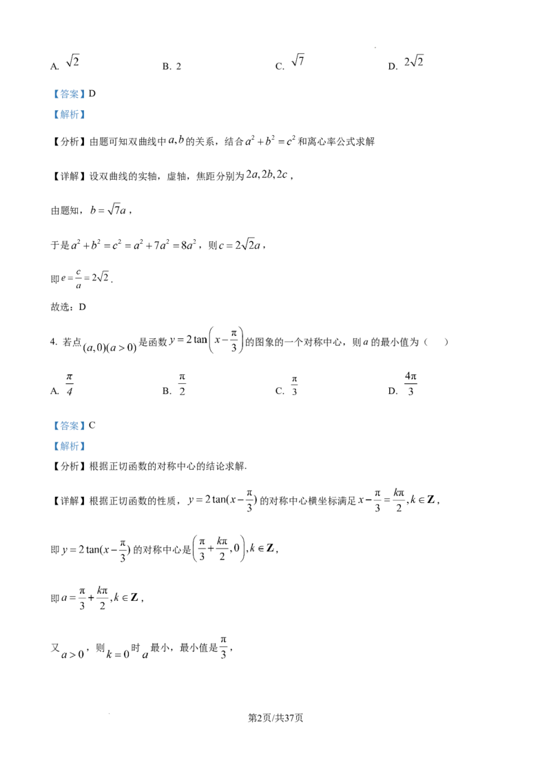 精品解析：2025年高考全国一卷数学真题（解析版）_2025年全国各省市全科高考真题及答案_版本二（互相补充）_1、新课标全国Ⅰ卷（语数英，终版）_数学