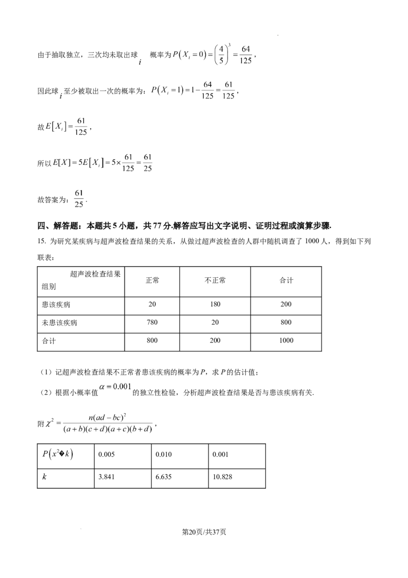 精品解析：2025年高考全国一卷数学真题（解析版）_2025年全国各省市全科高考真题及答案_版本二（互相补充）_1、新课标全国Ⅰ卷（语数英，终版）_数学