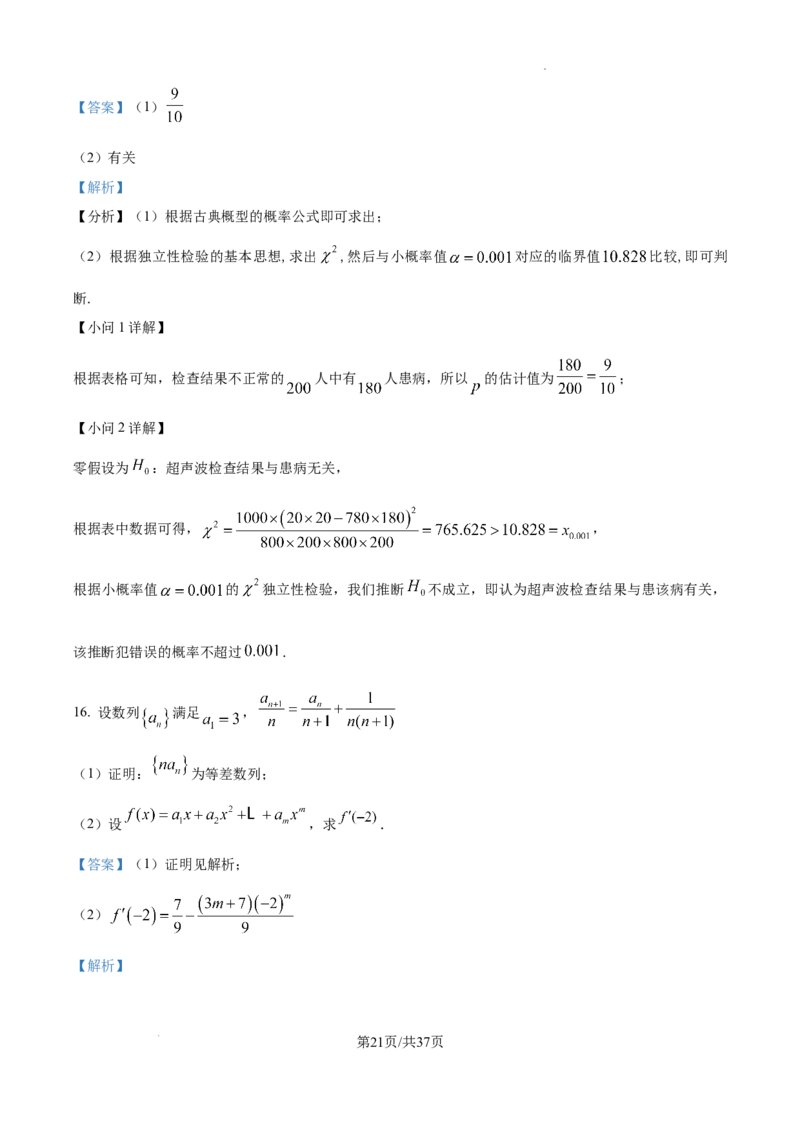精品解析：2025年高考全国一卷数学真题（解析版）_2025年全国各省市全科高考真题及答案_版本二（互相补充）_1、新课标全国Ⅰ卷（语数英，终版）_数学