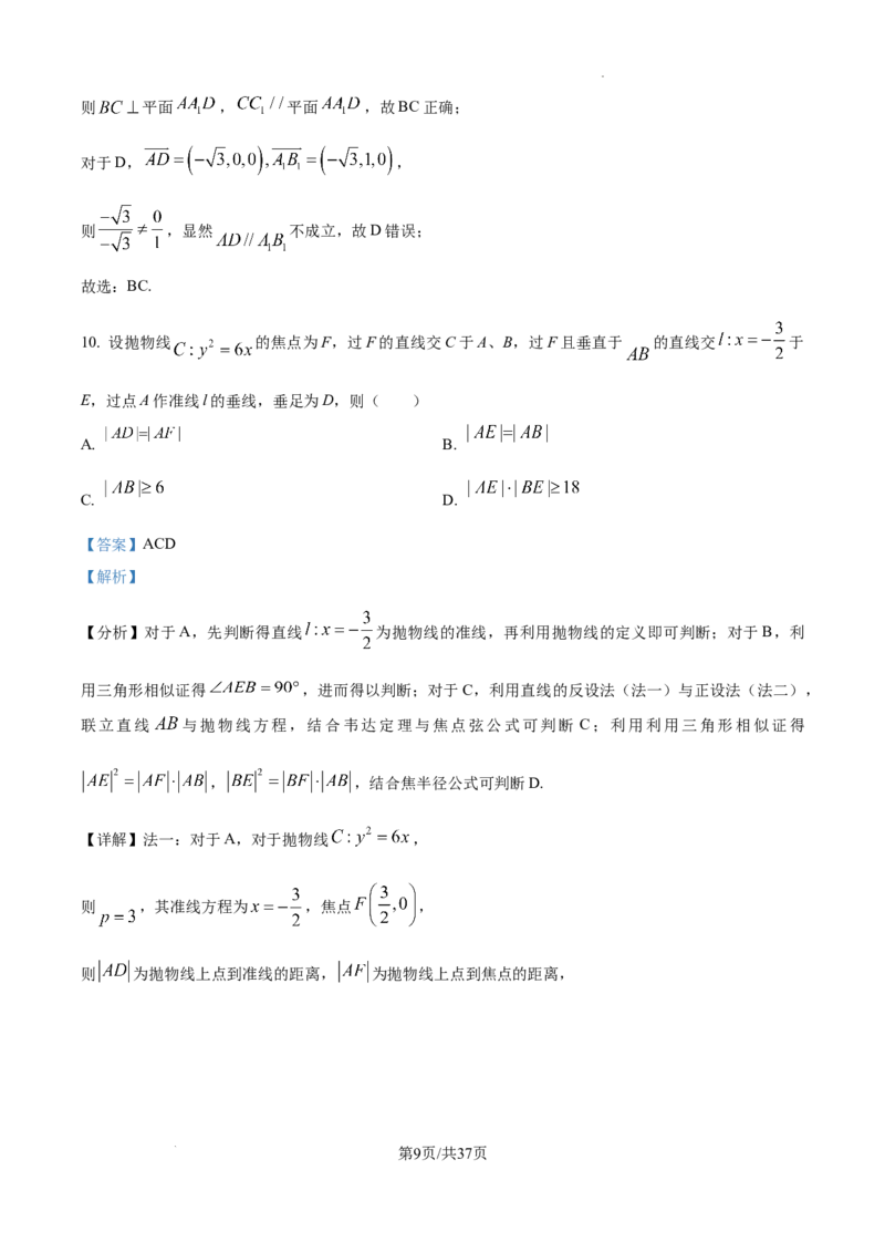 精品解析：2025年高考全国一卷数学真题（解析版）_2025年全国各省市全科高考真题及答案_版本二（互相补充）_1、新课标全国Ⅰ卷（语数英，终版）_数学