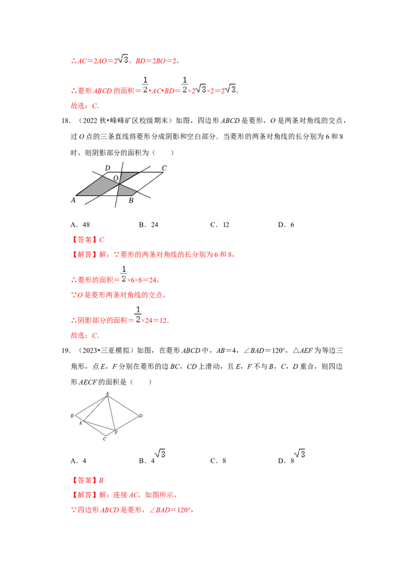 专题03菱形的性质和判定（四大类型）（题型专练）（教师版）_初中数学_八年级数学下册（人教版）_知识解读与题型专练-V14_2024版