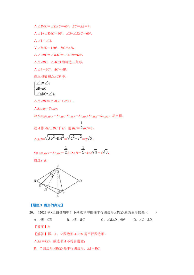 专题03菱形的性质和判定（四大类型）（题型专练）（教师版）_初中数学_八年级数学下册（人教版）_知识解读与题型专练-V14_2024版