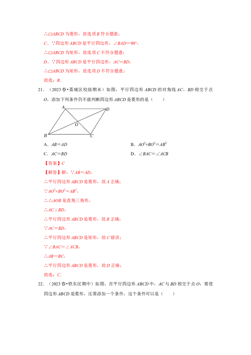 专题03菱形的性质和判定（四大类型）（题型专练）（教师版）_初中数学_八年级数学下册（人教版）_知识解读与题型专练-V14_2024版