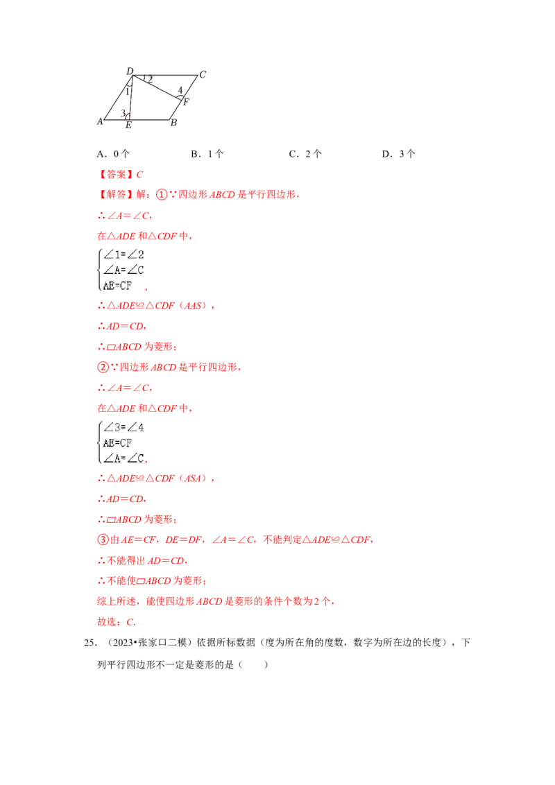 专题03菱形的性质和判定（四大类型）（题型专练）（教师版）_初中数学_八年级数学下册（人教版）_知识解读与题型专练-V14_2024版