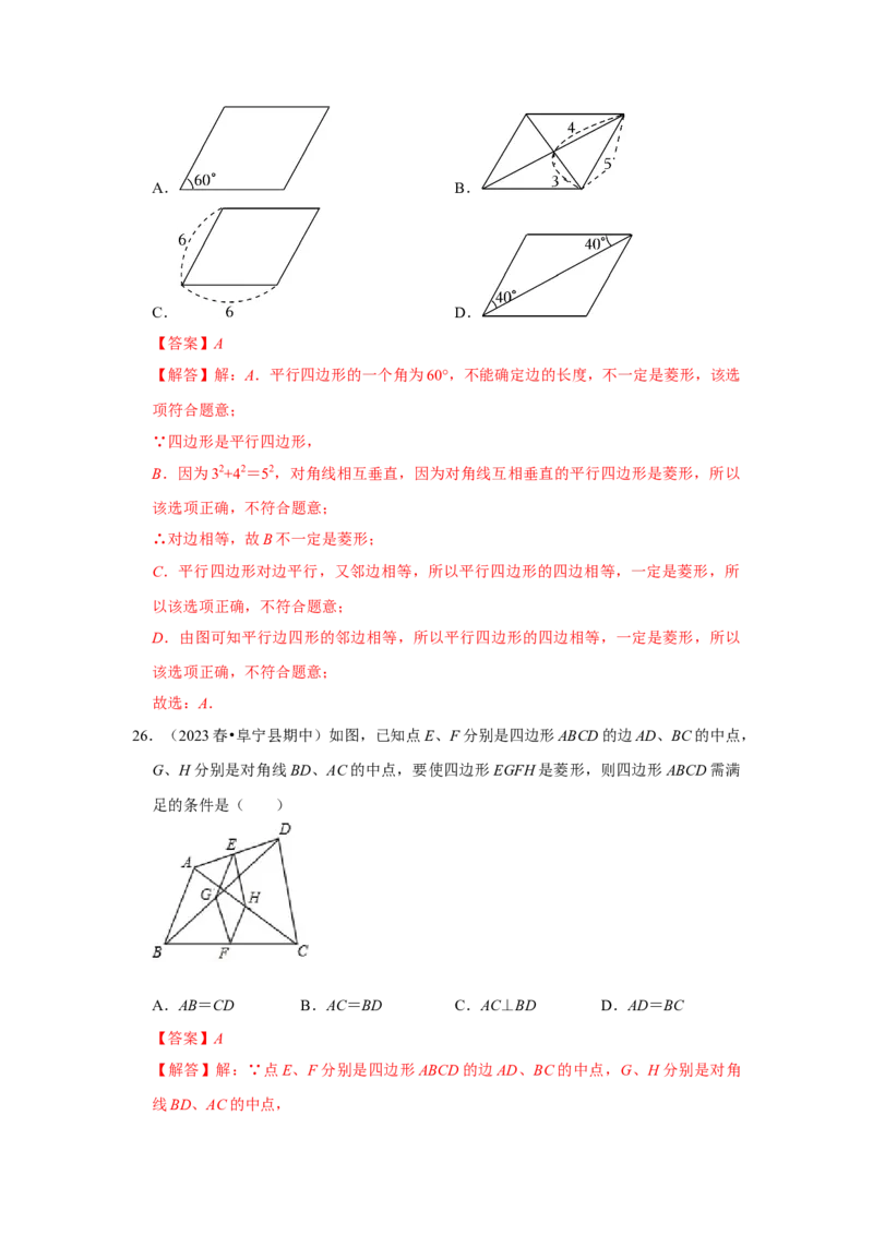 专题03菱形的性质和判定（四大类型）（题型专练）（教师版）_初中数学_八年级数学下册（人教版）_知识解读与题型专练-V14_2024版