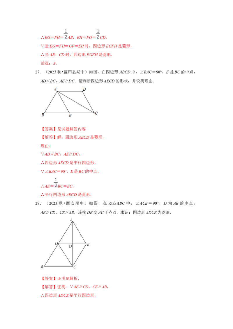 专题03菱形的性质和判定（四大类型）（题型专练）（教师版）_初中数学_八年级数学下册（人教版）_知识解读与题型专练-V14_2024版