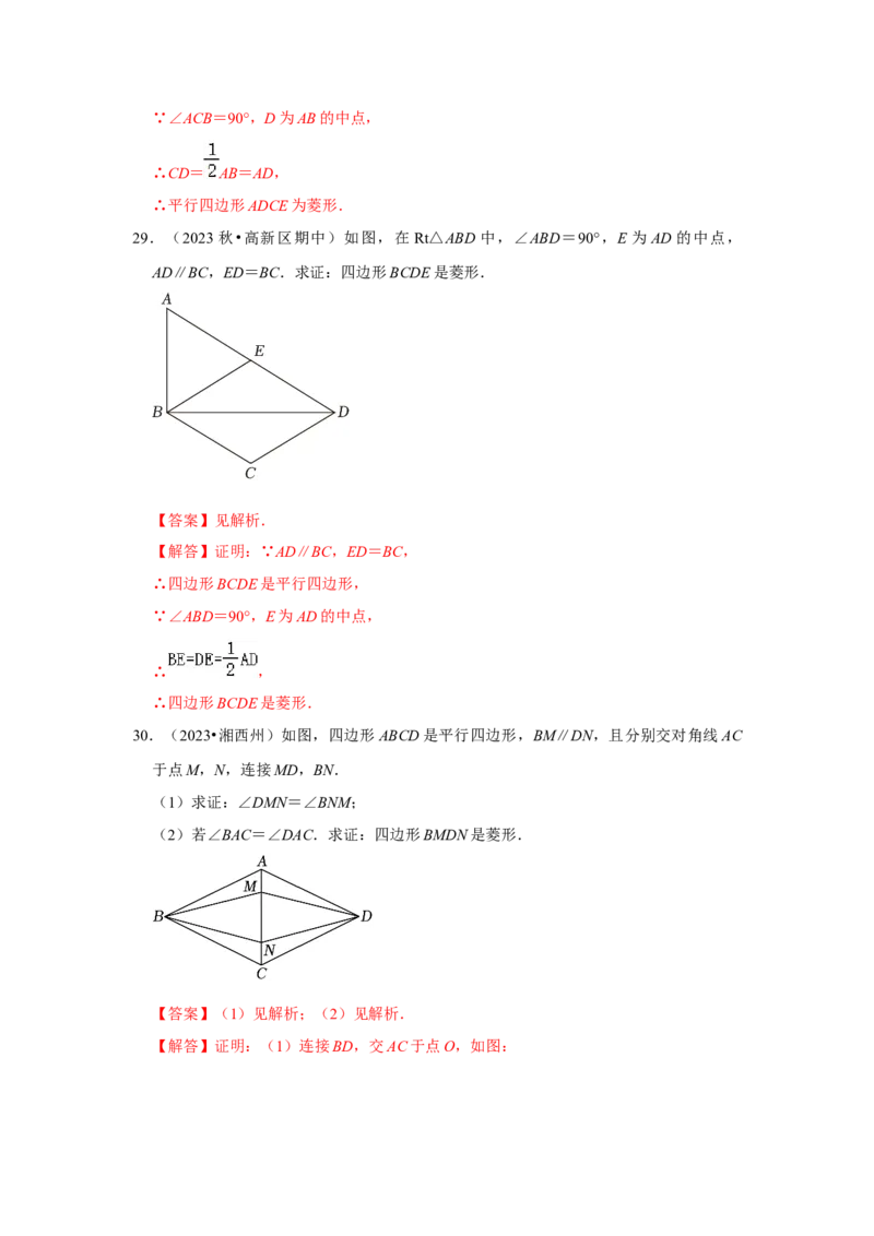 专题03菱形的性质和判定（四大类型）（题型专练）（教师版）_初中数学_八年级数学下册（人教版）_知识解读与题型专练-V14_2024版