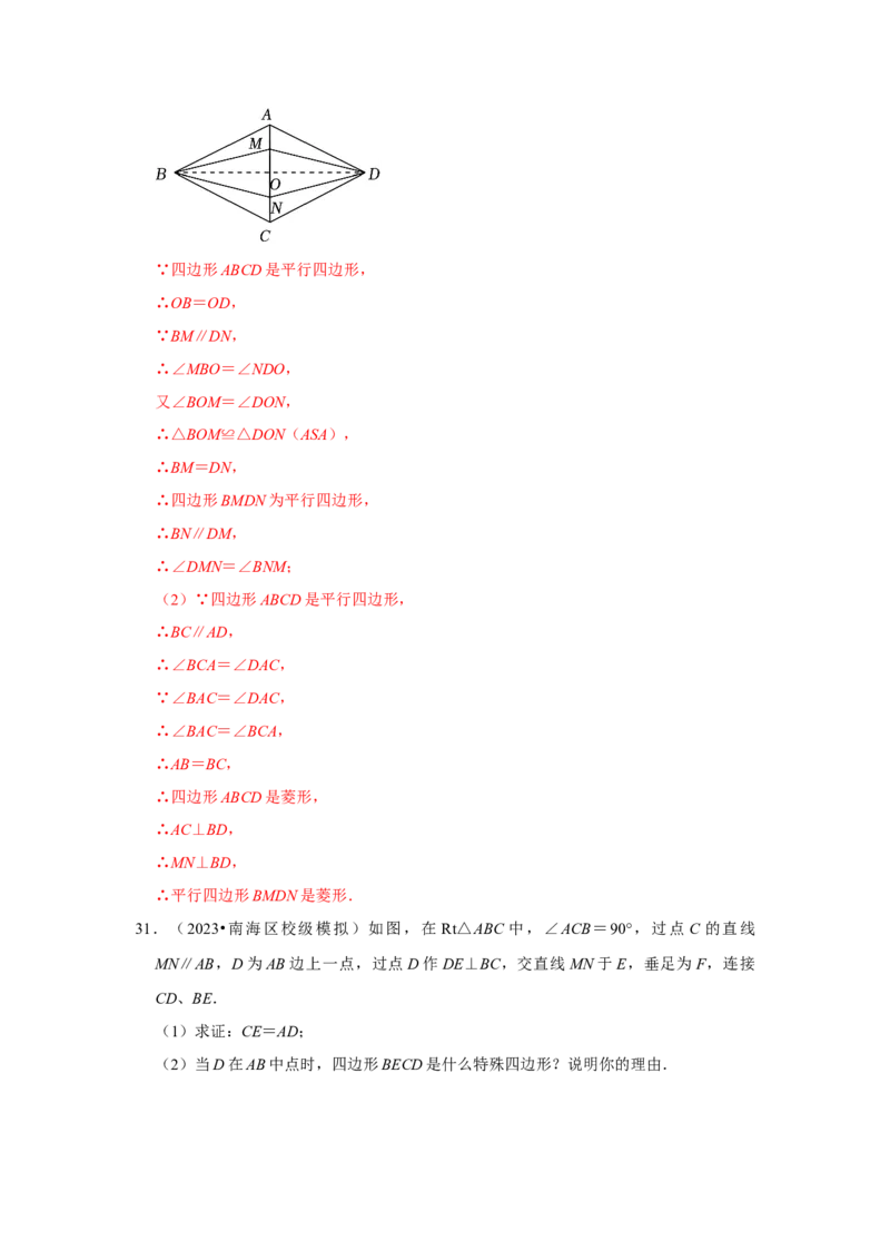 专题03菱形的性质和判定（四大类型）（题型专练）（教师版）_初中数学_八年级数学下册（人教版）_知识解读与题型专练-V14_2024版