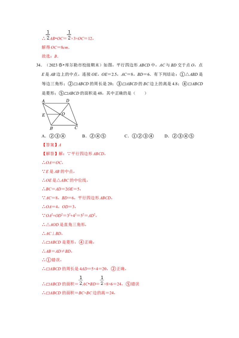 专题03菱形的性质和判定（四大类型）（题型专练）（教师版）_初中数学_八年级数学下册（人教版）_知识解读与题型专练-V14_2024版