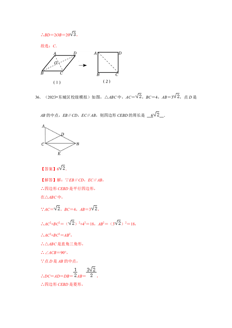专题03菱形的性质和判定（四大类型）（题型专练）（教师版）_初中数学_八年级数学下册（人教版）_知识解读与题型专练-V14_2024版